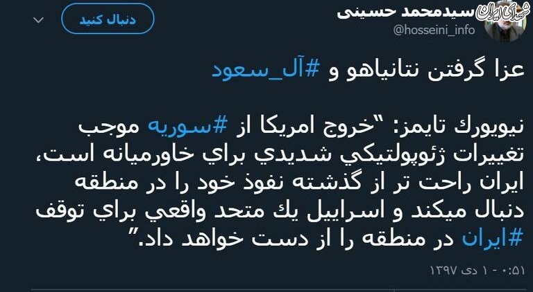 عزا گرفتن «نتانیاهو و آل سعود»