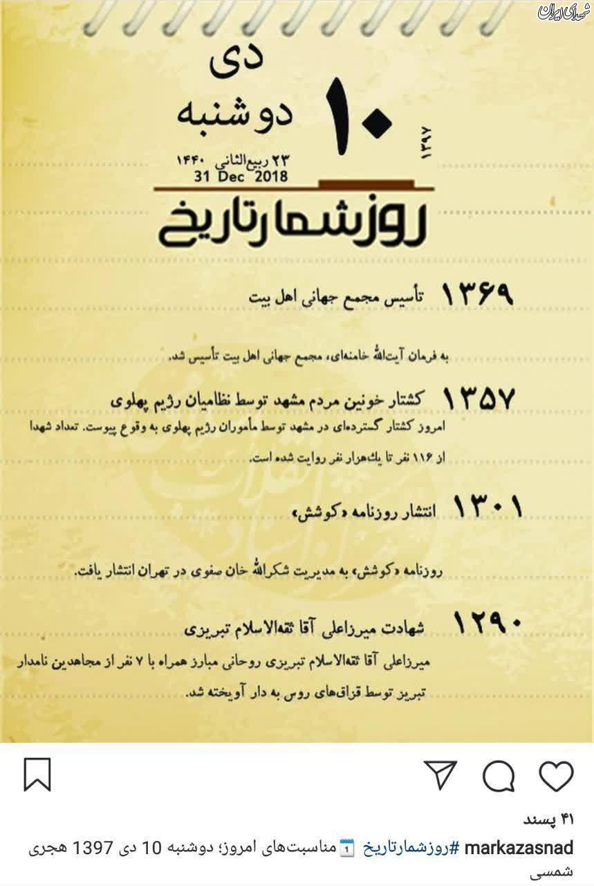 سالگرد کشتار خونین مردم مشهد توسط رژیم پهلوی