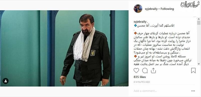 فَاستَقِم کَما اُمِرت... آقا محسن! فَاستَقِم کَما اُمِرت... آقا محسن!