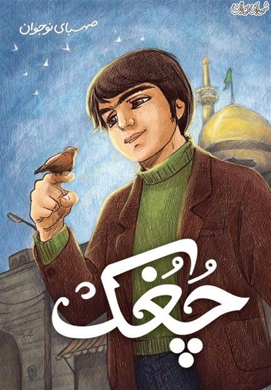 داستانی خواندنی از سالهای مبارزاتی آیتالله خامنهای داستانی خواندنی از سالهای مبارزاتی آیتالله خامنهای