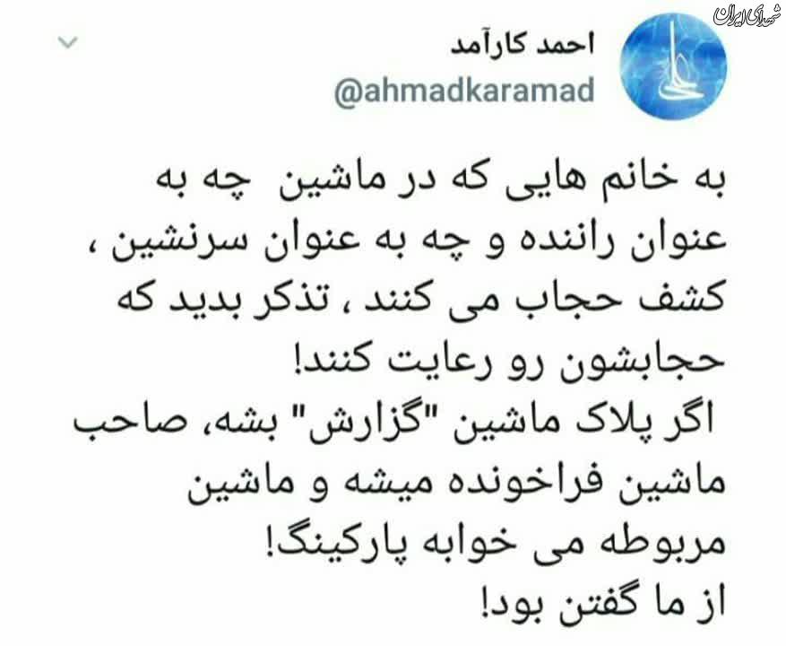 کشف حجاب پشت فرمان را گزارش کنید