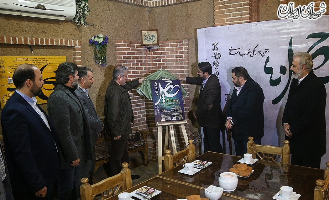 عکس/رونمایی از پوستر جشنواره چهل