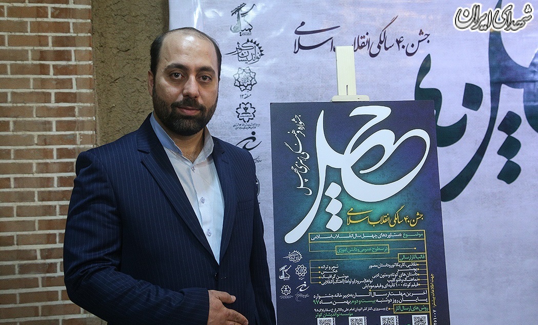 عکس/رونمایی از پوستر جشنواره چهل