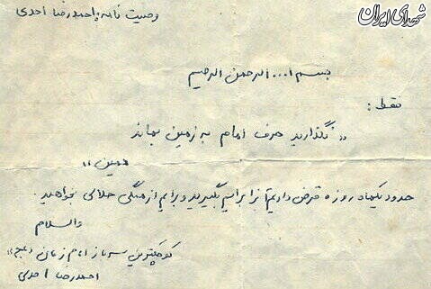دستنوشته متفاوت فرزند یک درجهدار ارتش + عکس دستنوشته متفاوت فرزند یک درجهدار ارتش + عکس