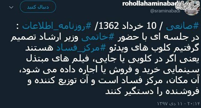 وزیر ارشادی که کلوب‌های ویدئو را مرکز فساد خواند