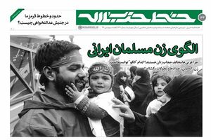 خط حزب الله/ الگوی زن مسلمان ایرانی +دانلود خط حزب الله/ الگوی زن مسلمان ایرانی +دانلود