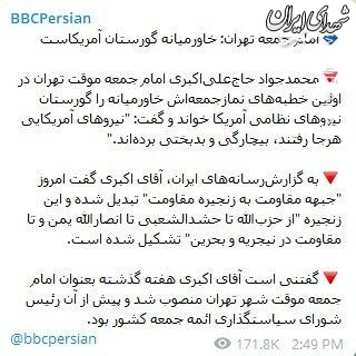 BBC چگونه سخنان حاج علی اکبری را تحریف کرد؟ BBC چگونه سخنان حاج علی اکبری را تحریف کرد؟