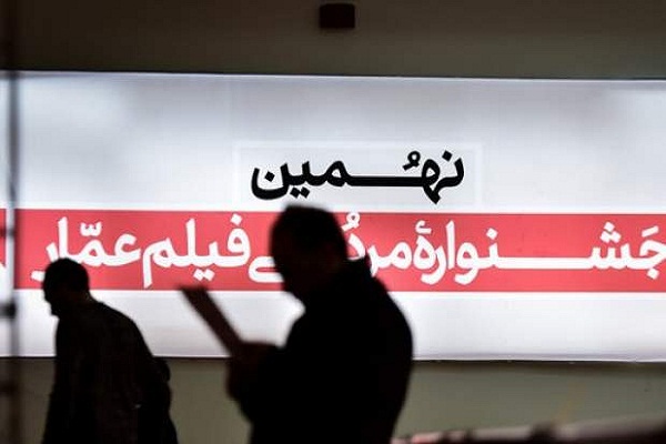 «عمار» چه نسبتی با سینمای ایران دارد؟ «عمار» چه نسبتی با سینمای ایران دارد؟