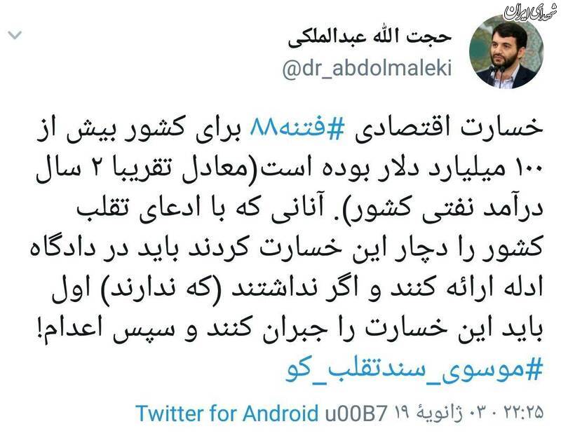 میزان خسارت اقتصادی فتنه ۸۸ برای کشور
