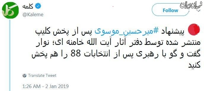 میرحسین چه چیزی را از رهبرانقلاب پذیرفت؟ میرحسین چه چیزی را از رهبرانقلاب پذیرفت؟
