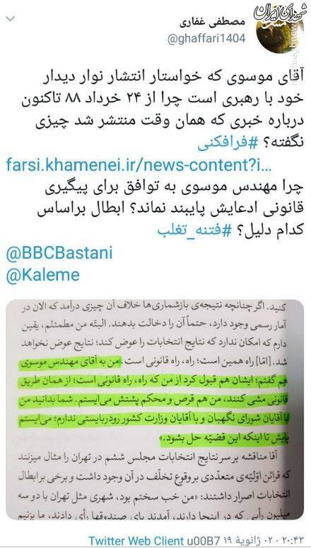 میرحسین چه چیزی را از رهبرانقلاب پذیرفت؟ میرحسین چه چیزی را از رهبرانقلاب پذیرفت؟