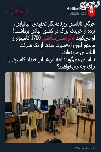 خرید بزرگ منافقین در کشور آلبانی!