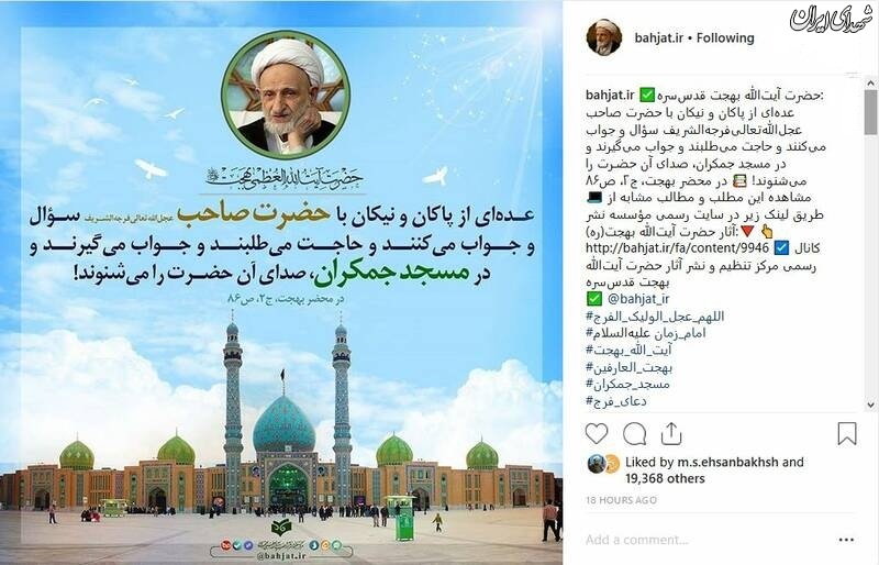 عقیده آیت الله بهجت درباره مسجد جمکران عقیده آیت الله بهجت درباره مسجد جمکران