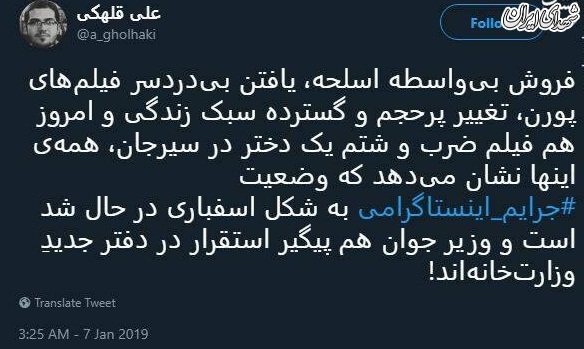 جرایم اینستاگرامی و دغدغه‌ی وزیر جوان!