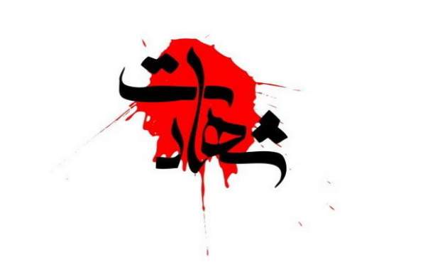 شهادت یکی از مرزبانان هنگ مرزی در مرز ارومیه شهادت یکی از مرزبانان هنگ مرزی در مرز ارومیه
