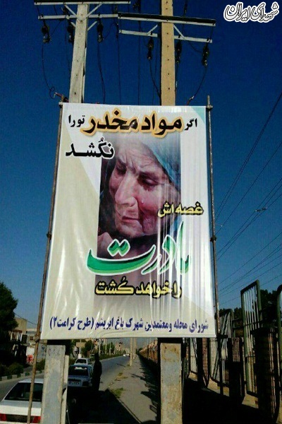 عکس/ بنری با محتوایی تکان دهنده