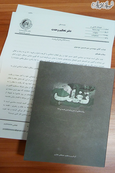 هدیه دفتر تحکیم وحدت به میرحسین موسوی +تصاویر هدیه دفتر تحکیم وحدت به میرحسین موسوی +تصاویر