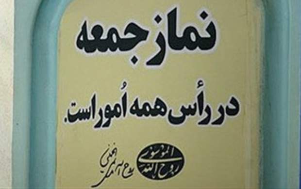 خطیب جمعه این هفته تهران مشخص شد خطیب جمعه این هفته تهران مشخص شد