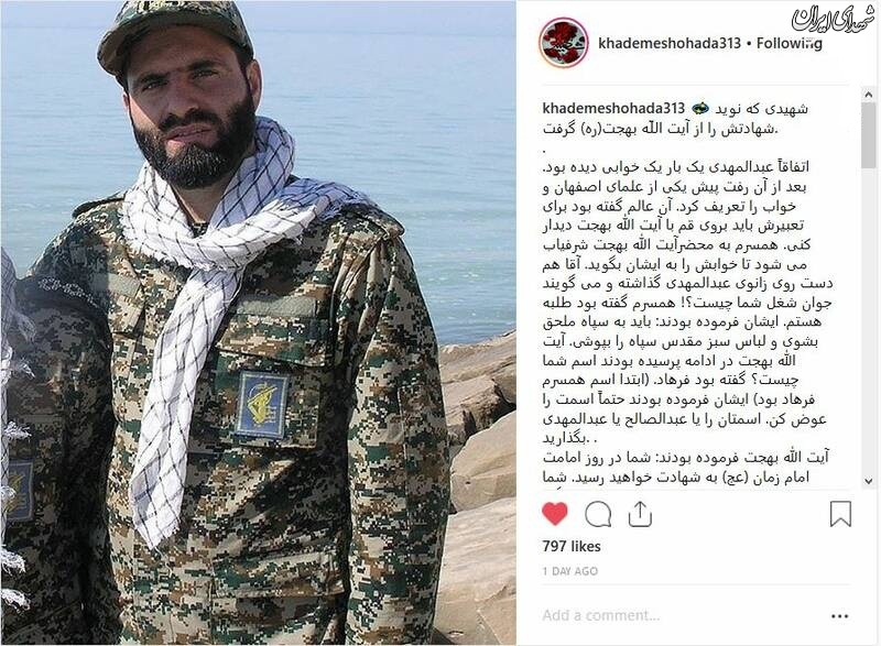 توصیه عجیب «آیت الله بهجت» به «شهید مدافع حرم» توصیه عجیب «آیت الله بهجت» به «شهید مدافع حرم»