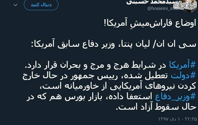 اوضاع قاراش‌میشِ آمریکا!