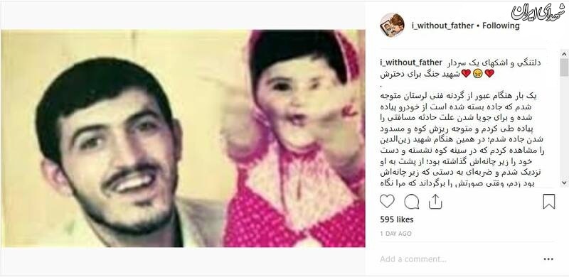 اشکهای سردار شهید جنگ برای دخترش +عکس اشکهای سردار شهید جنگ برای دخترش +عکس