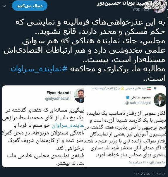 عذرخواهی کافی نیست جناب نماینده!