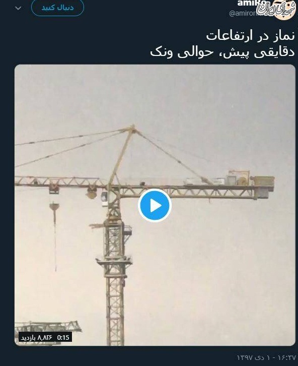 خواندن نماز در ارتفاعات +فیلم