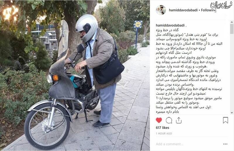 توبه آقای نویسنده از موتورسواری در خط ویژه +عکس توبه آقای نویسنده از موتورسواری در خط ویژه +عکس