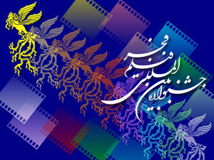کمتوجهی جشنواره فجر به چهلمین سالگرد پیروزی انقلاب کمتوجهی جشنواره فجر به چهلمین سالگرد پیروزی انقلاب