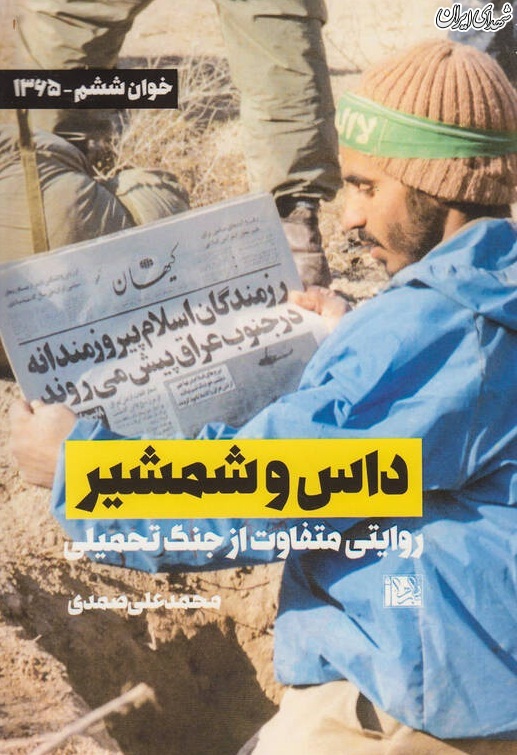 کدامجمله هاشمیرفسنجانی فرماندهان را بههمریخت؟ کدامجمله هاشمیرفسنجانی فرماندهان را بههمریخت؟