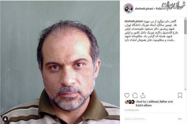 شهیدی که اولین فارغ التحصیل دکتری فیزیک بود +عکس شهیدی که اولین فارغ التحصیل دکتری فیزیک بود +عکس