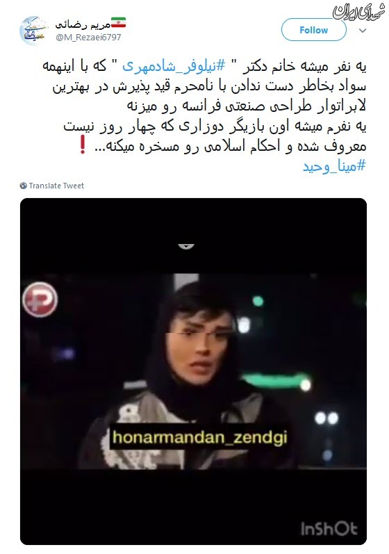 واکنش کاربران به فتوای خانوم بازیگر واکنش کاربران به فتوای خانوم بازیگر