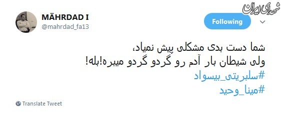 واکنش کاربران به فتوای خانوم بازیگر واکنش کاربران به فتوای خانوم بازیگر