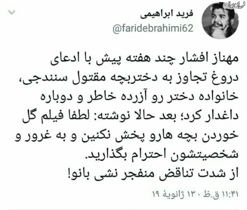 تناقض گویی مهناز افشار در اوج +عکس
