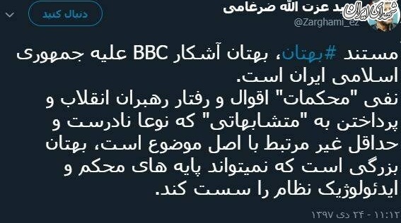 واکنش ضرغامی به مستند دروغین BBC واکنش ضرغامی به مستند دروغین BBC