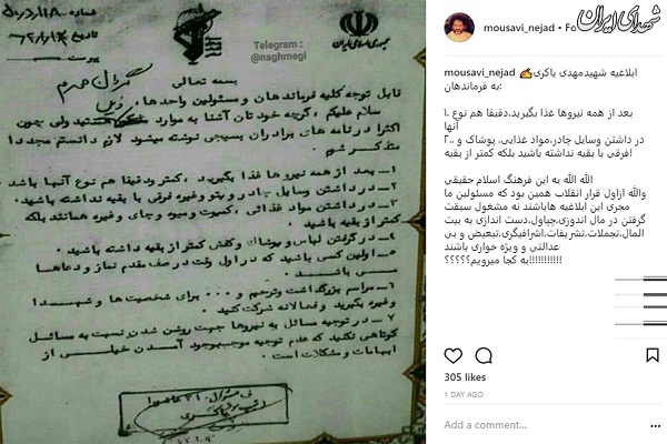 عکس/ ابلاغیه متفاوت شهید باکری به فرماندهان عکس/ ابلاغیه متفاوت شهید باکری به فرماندهان