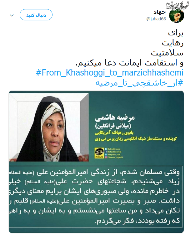 موج توییتری برای آزادی مرضیه هاشمی +تصاویر موج توییتری برای آزادی مرضیه هاشمی +تصاویر