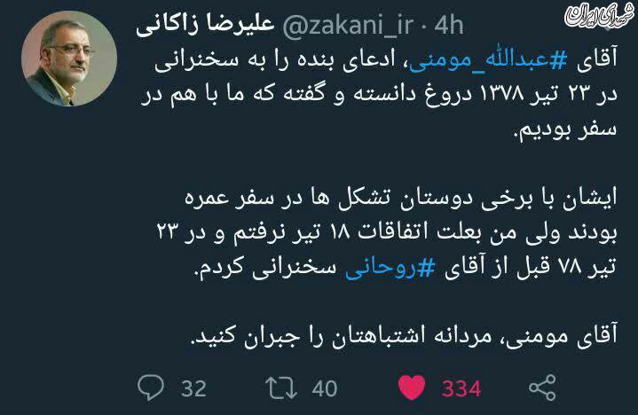 واکنش زاکانی به ادعای خلاف واقع عبدالله مومنی