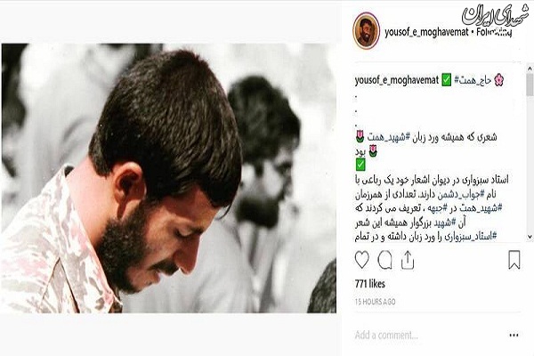 شعری که همیشه ورد زبان شهید همت بود +عکس شعری که همیشه ورد زبان شهید همت بود +عکس