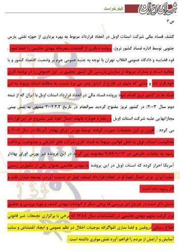 پرونده مهدی هاشمی دوباره گشوده میشود؟ پرونده مهدی هاشمی دوباره گشوده میشود؟