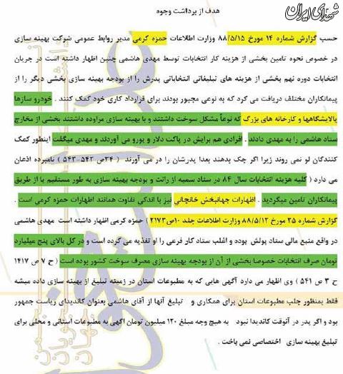 پرونده مهدی هاشمی دوباره گشوده میشود؟ پرونده مهدی هاشمی دوباره گشوده میشود؟
