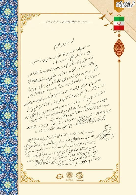 تقریظ سردار سلیمانی بر کتاب «گردان ۴۰۹» تقریظ سردار سلیمانی بر کتاب «گردان ۴۰۹»