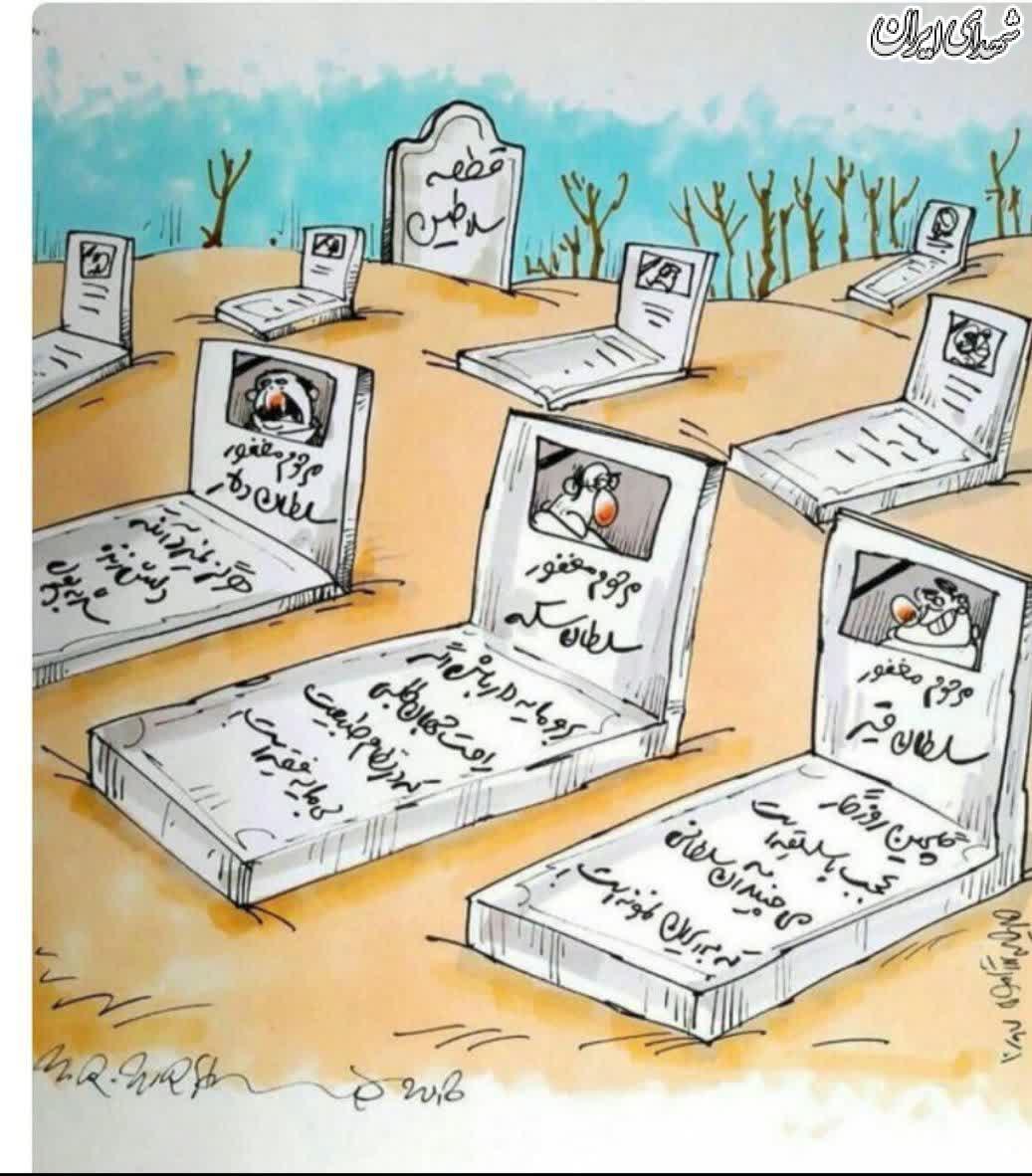 قطعه سلاطین بهشت زهرا(س)
