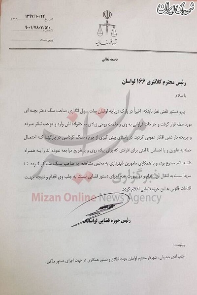سگ گردانی در پارکهای لواسان ممنوع شد +سند سگ گردانی در پارکهای لواسان ممنوع شد +سند