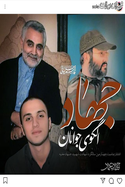 سردار سلیمانی: جهاد مغنیه الگویی برای جوانان است سردار سلیمانی: جهاد مغنیه الگویی برای جوانان است