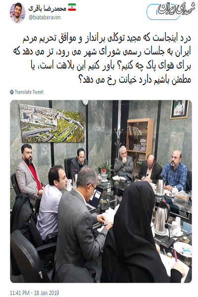 واکنش کاربران به حضور فتنهگر ۸۸ در جلسه شورای شهر تهران +تصاویر واکنش کاربران به حضور فتنهگر ۸۸ در جلسه شورای شهر تهران +تصاویر