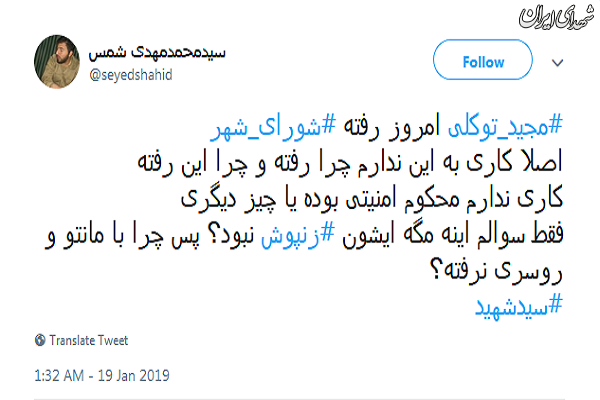 واکنش کاربران به حضور فتنهگر ۸۸ در جلسه شورای شهر تهران +تصاویر واکنش کاربران به حضور فتنهگر ۸۸ در جلسه شورای شهر تهران +تصاویر