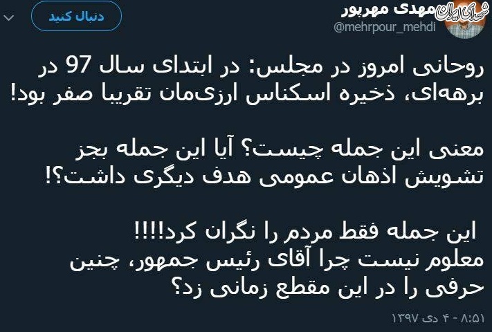 آقای روحانی! معنی این جمله چیست؟