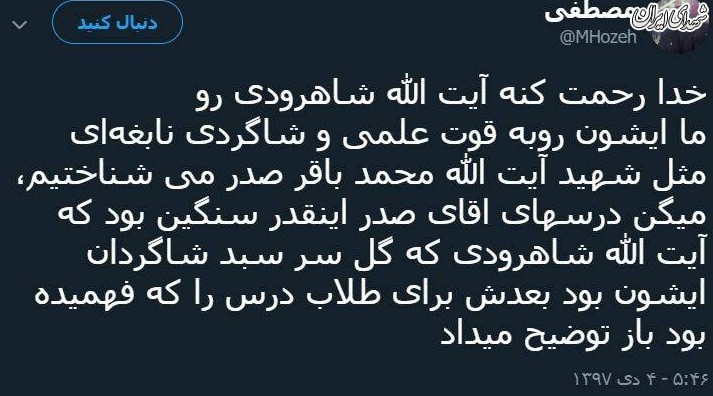 آیت الله شاهرودی «نابغه علمی»