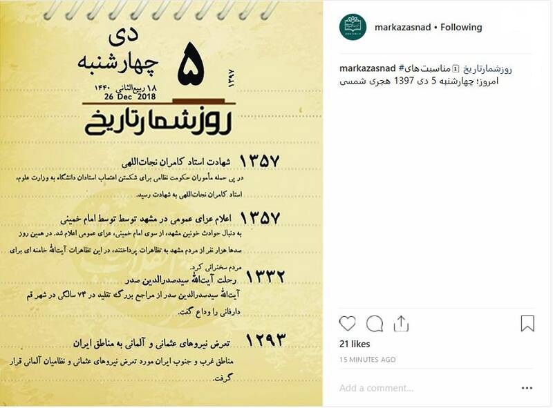 اعلام عزای عمومی در مشهد توسط امام(ره)